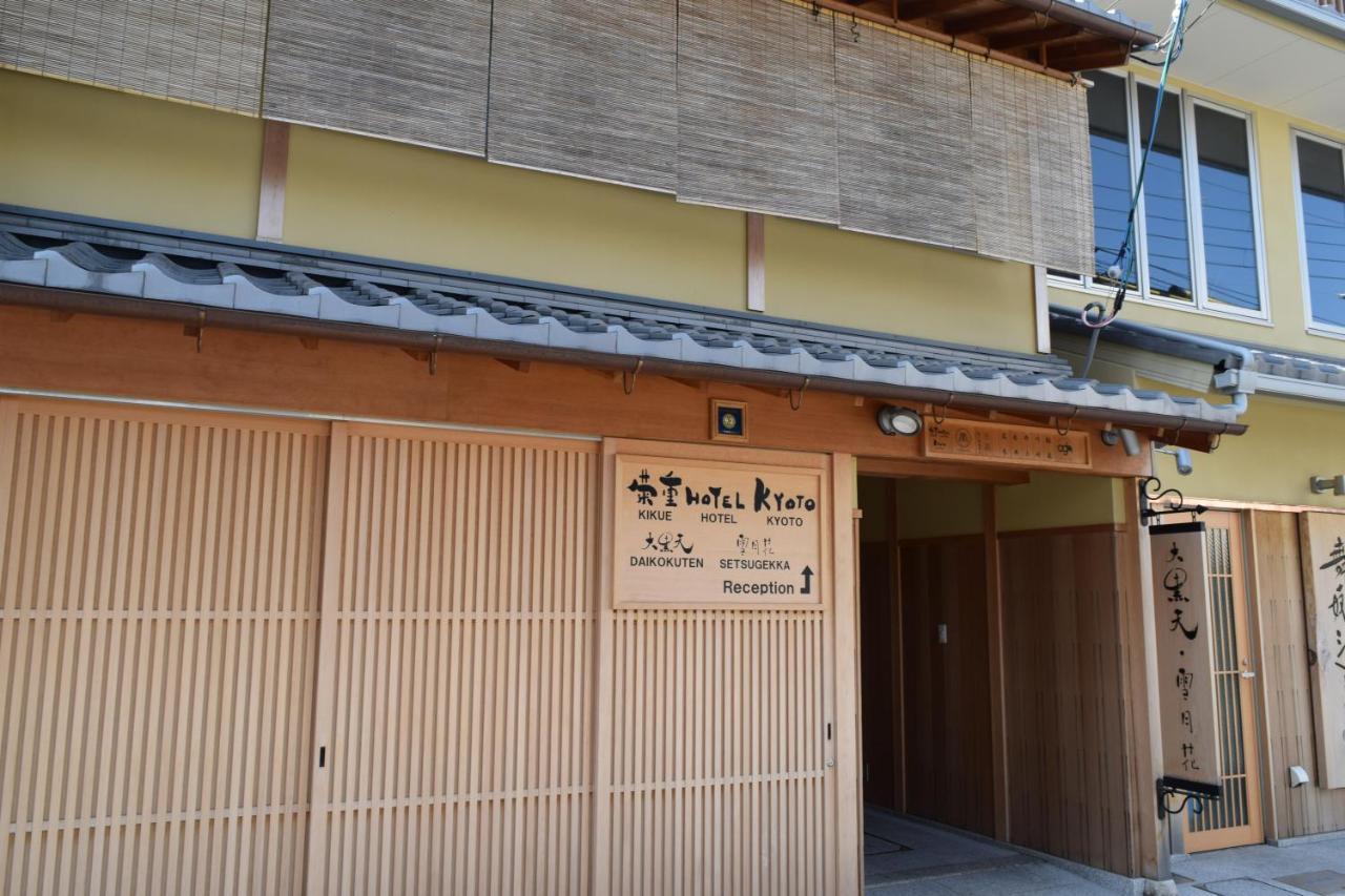 Kikue Hotel Kyoto Eksteriør bilde