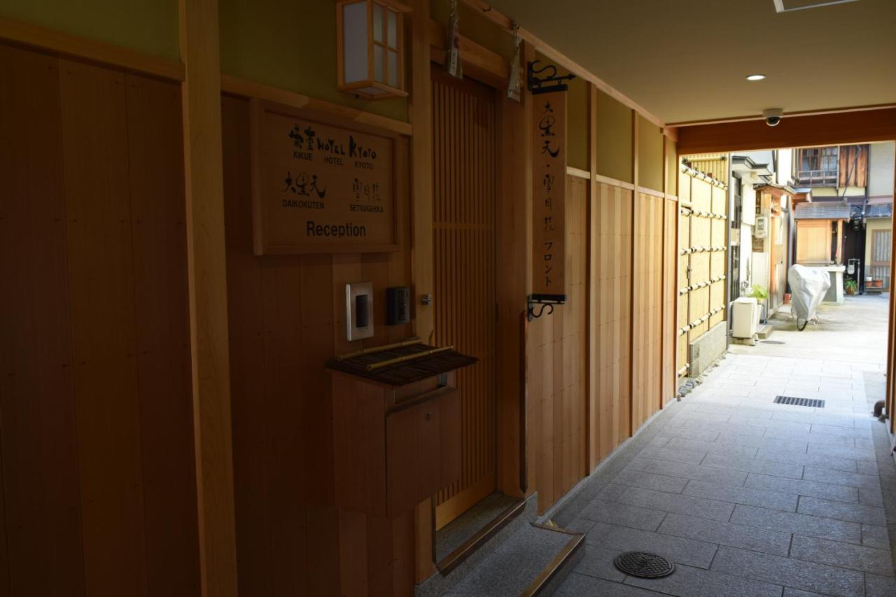 Kikue Hotel Kyoto Eksteriør bilde