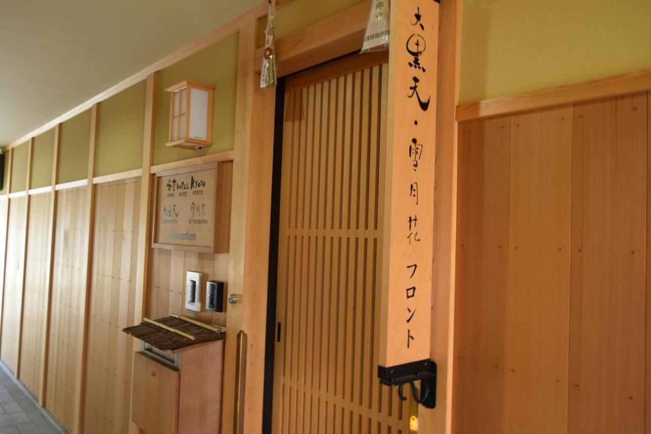 Kikue Hotel Kyoto Eksteriør bilde