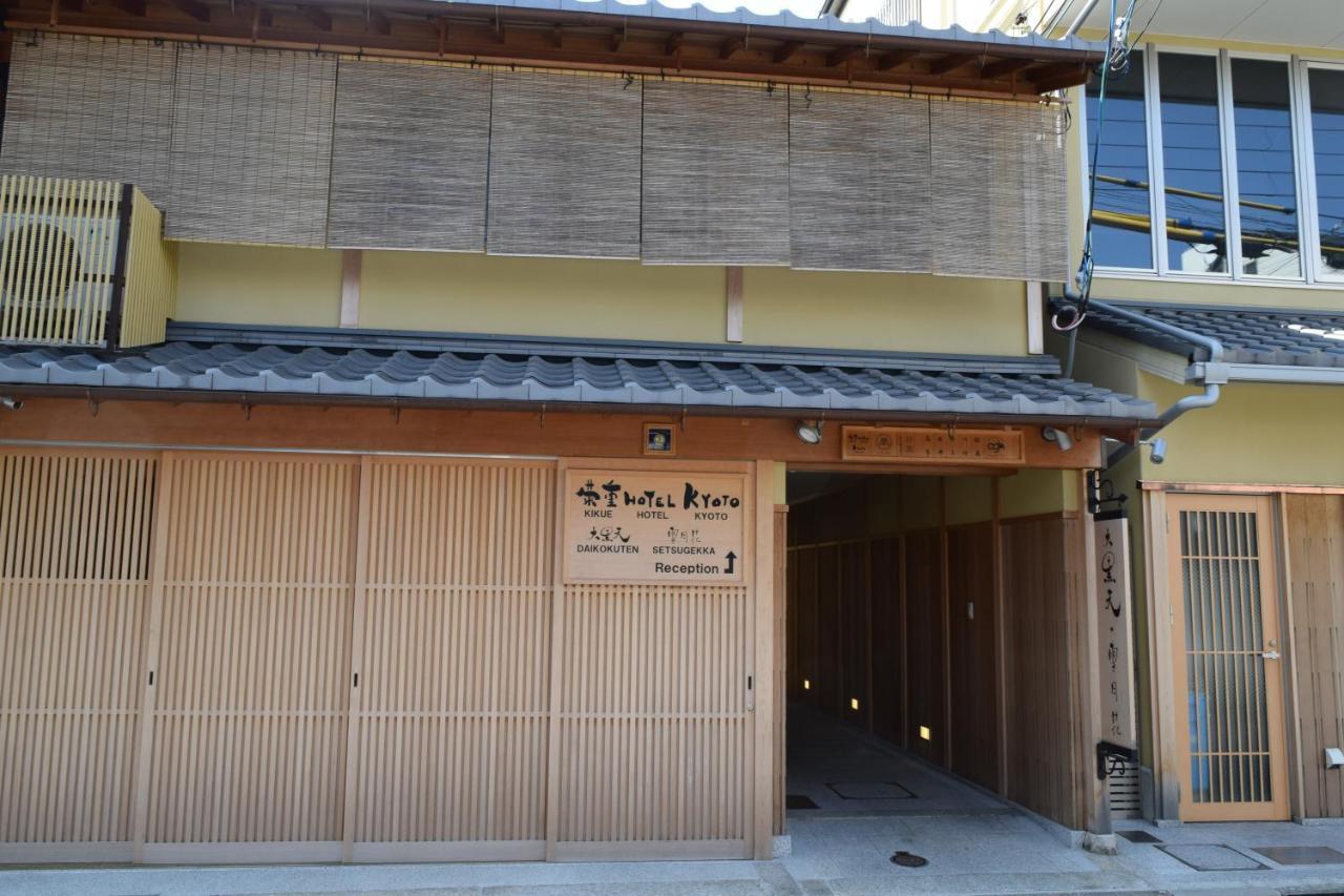 Kikue Hotel Kyoto Eksteriør bilde
