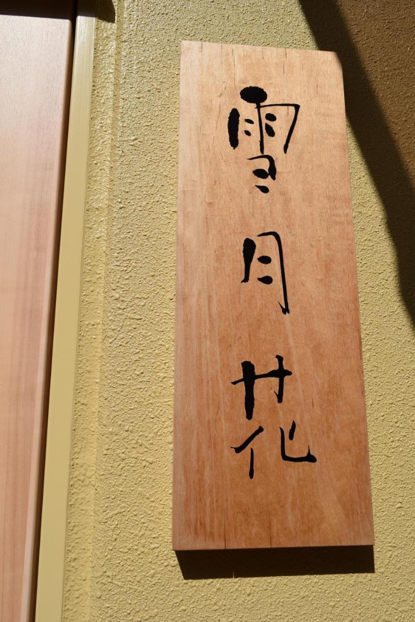 Kikue Hotel Kyoto Eksteriør bilde
