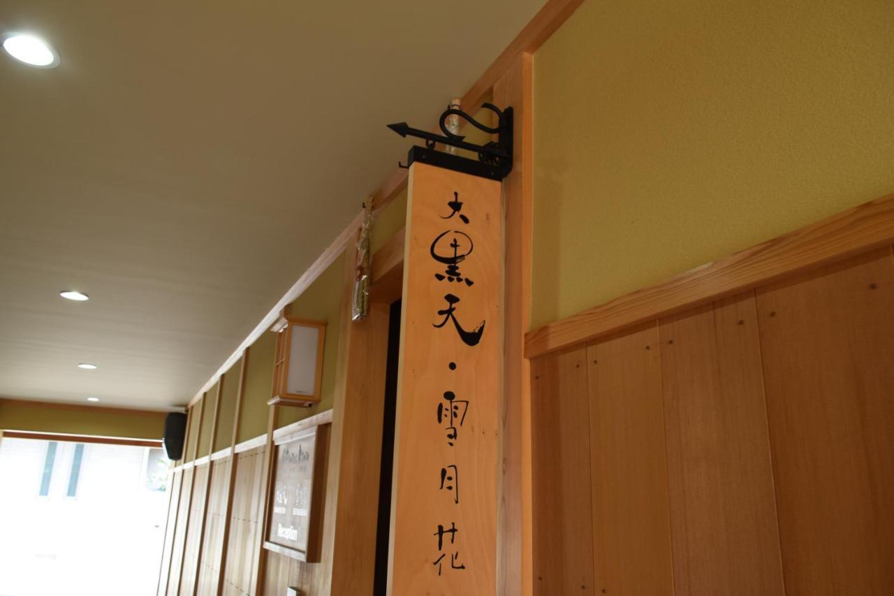 Kikue Hotel Kyoto Eksteriør bilde